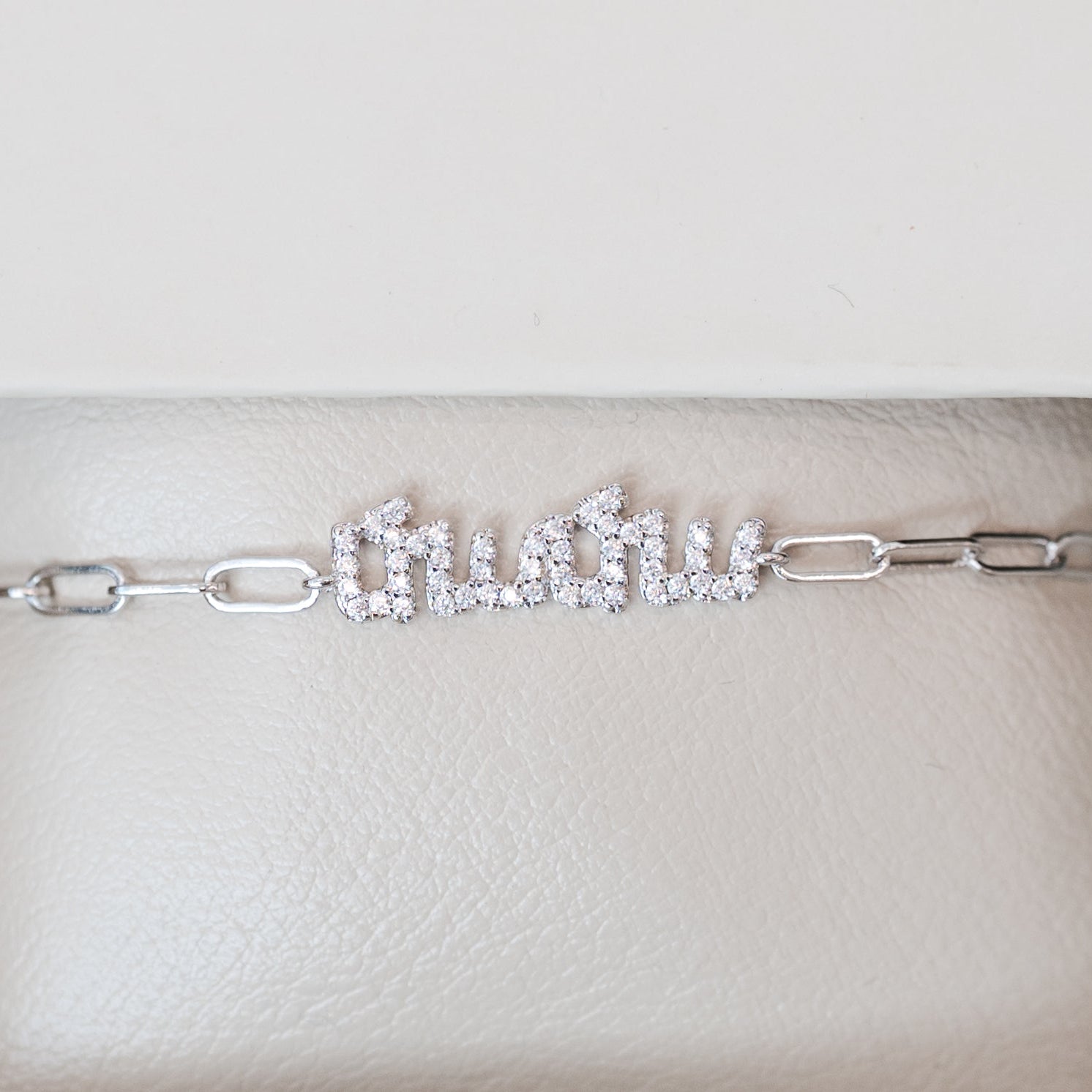 &#39;Mama&#39; Armenian Paperclip Bracelet